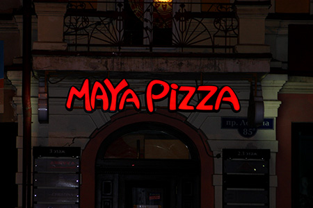 Maya Pizza, пицерия — maya 3